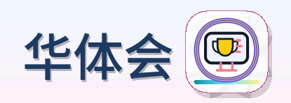 华体会 Logo
